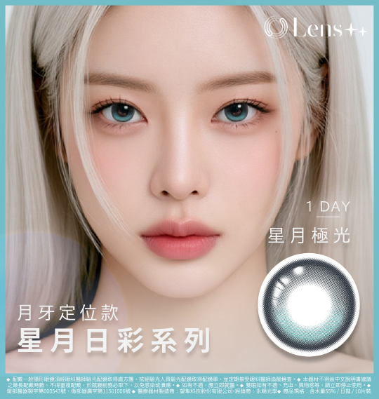 /uploads/others/images/products/星月新色_Banner_20260923_星月極光_1080px_1.jpg